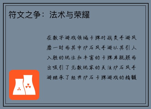 符文之争：法术与荣耀